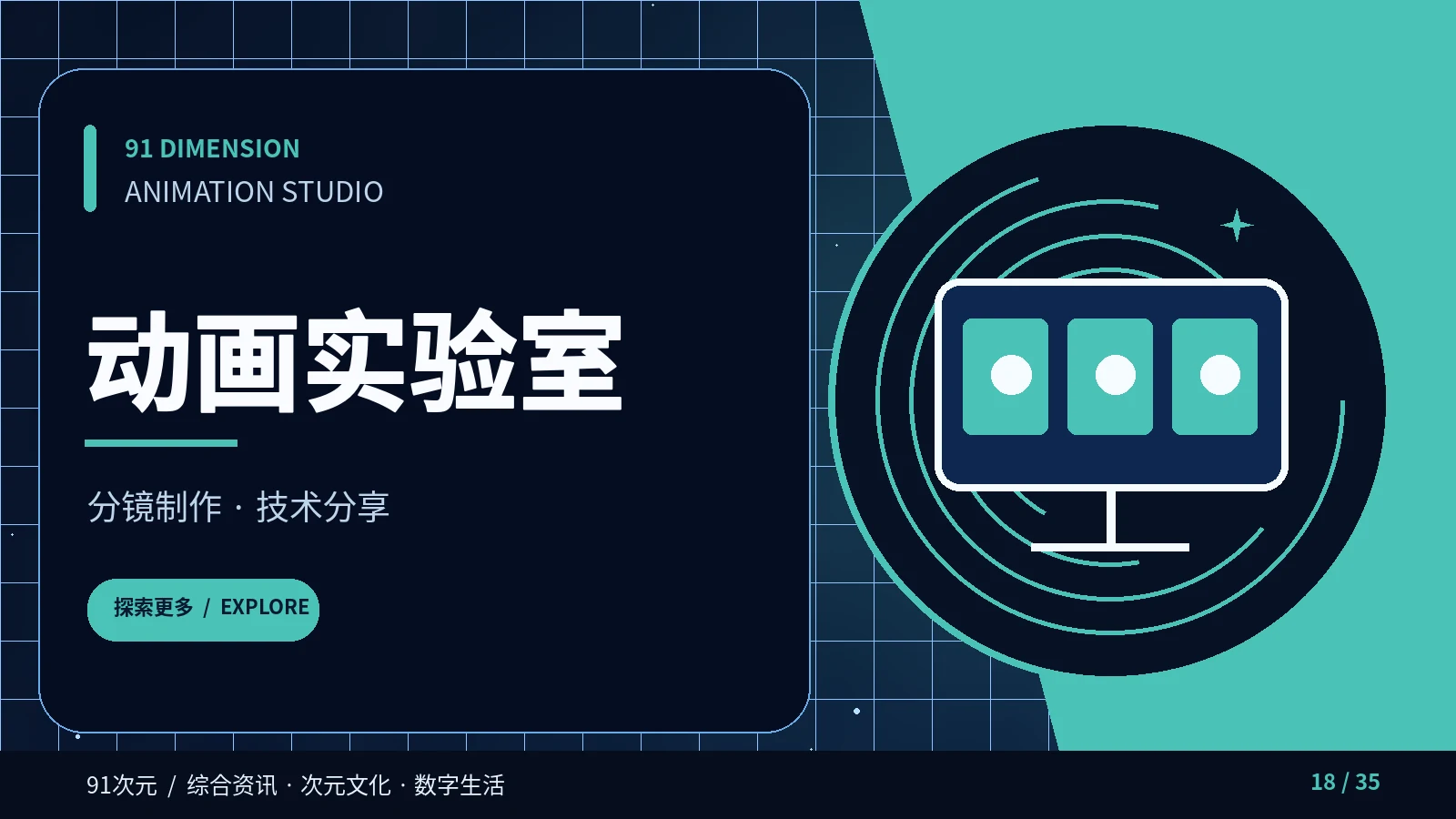 动效与漫剧工坊内容视觉