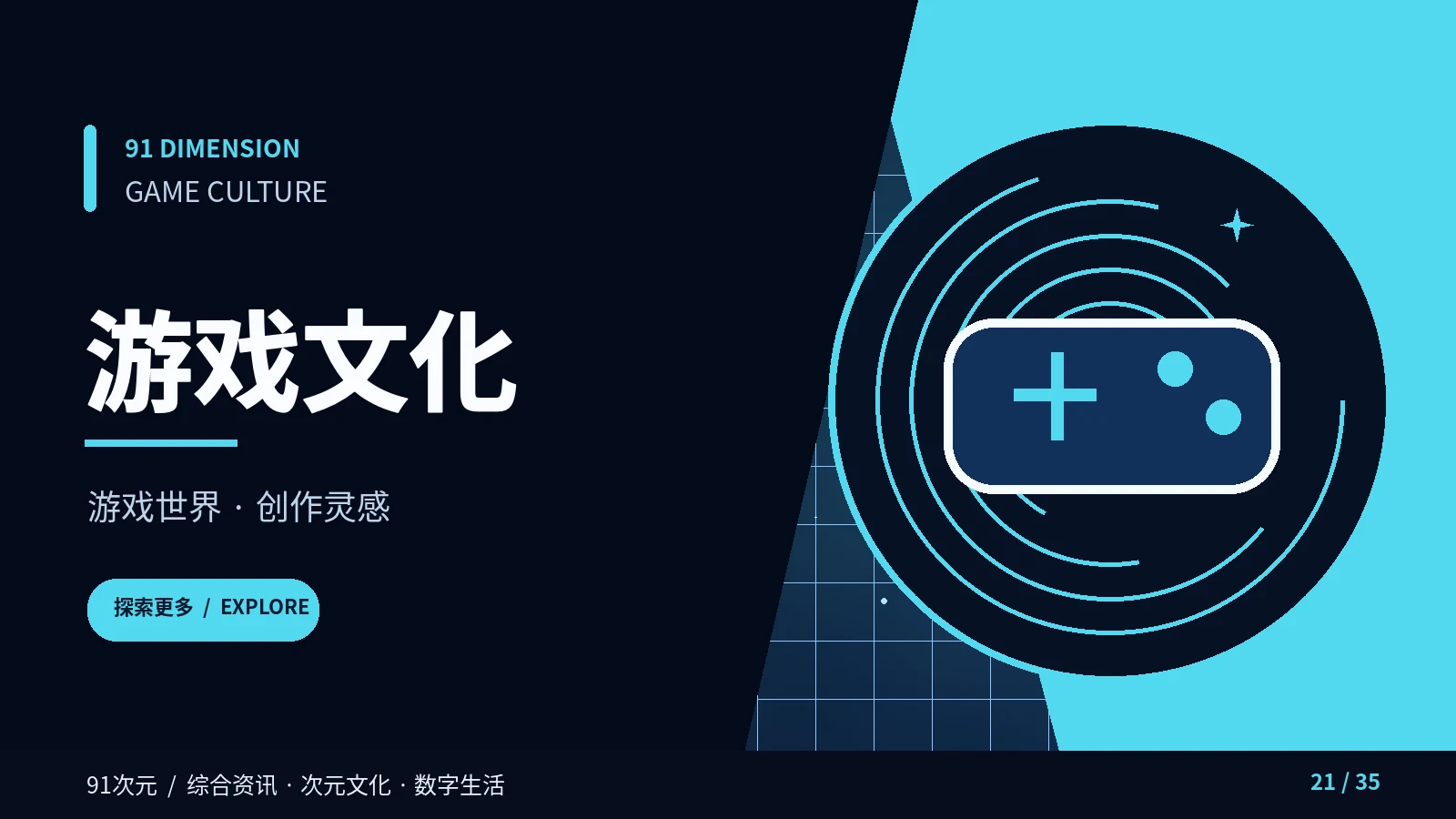 游戏及电竞映像内容视觉